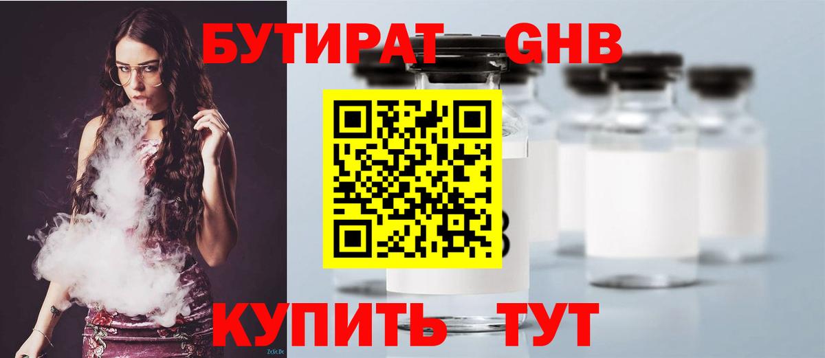 Назарово  Бутират Butirat  Вход с VPN 