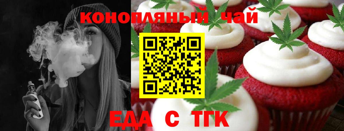 Еда ТГК марихуана Назарово