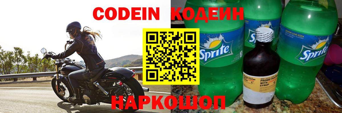 Кодеиновый сироп Lean напиток Lean (лин) Назарово