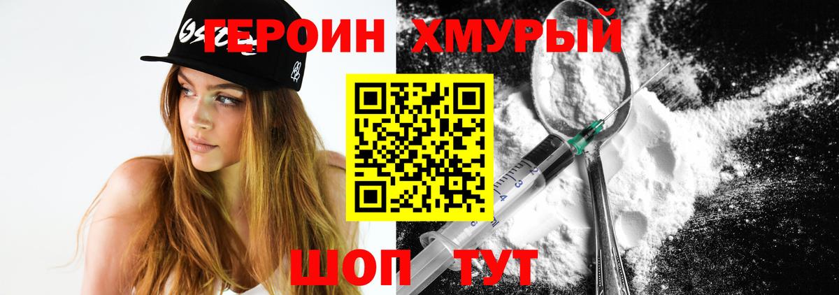 ГЕРОИН белый Назарово